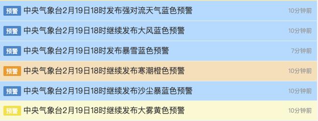 寒潮、暴雪、沙尘暴、大雾、大风、强对流天气，中央气象台六预警齐发