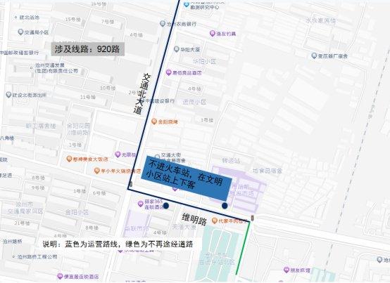 明天起，34条公交线路调整！沧州公交发布最新通知→