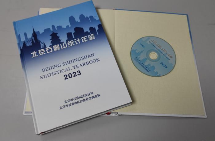 《北京石景山统计年鉴（2023）》上线啦！