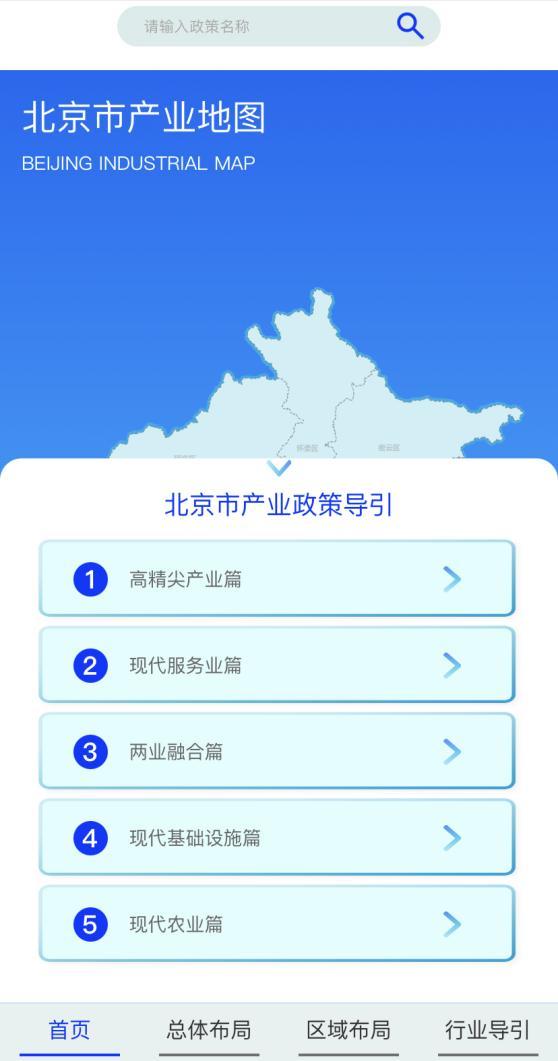 北京市产业地图上线！覆盖五大重点产业领域！使用攻略来了→