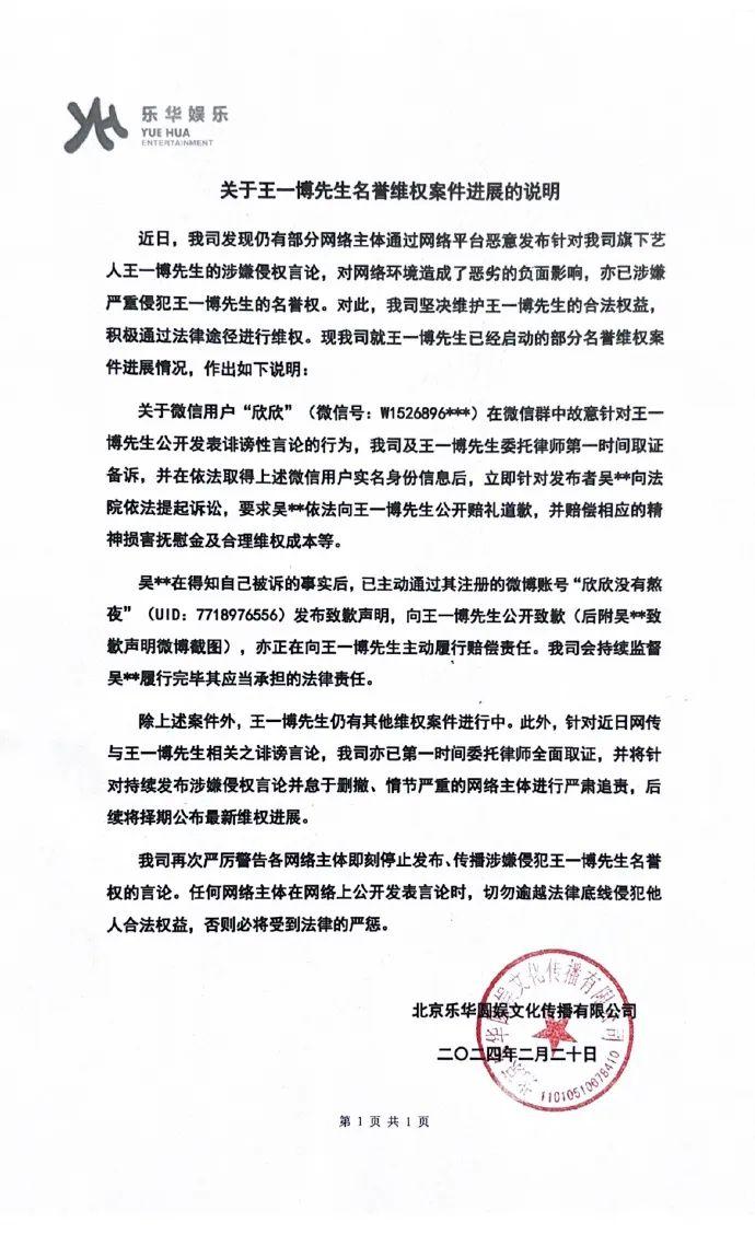 涉王一博，乐华娱乐报警