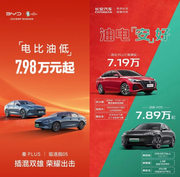 启源A05和秦PLUS对比测评