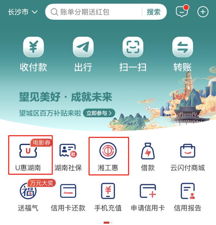 @湖南人 4月15日前，上云闪付APP可领电影消费券！