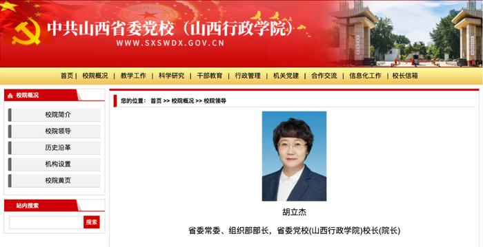 胡立杰已任山西省委常委、组织部部长