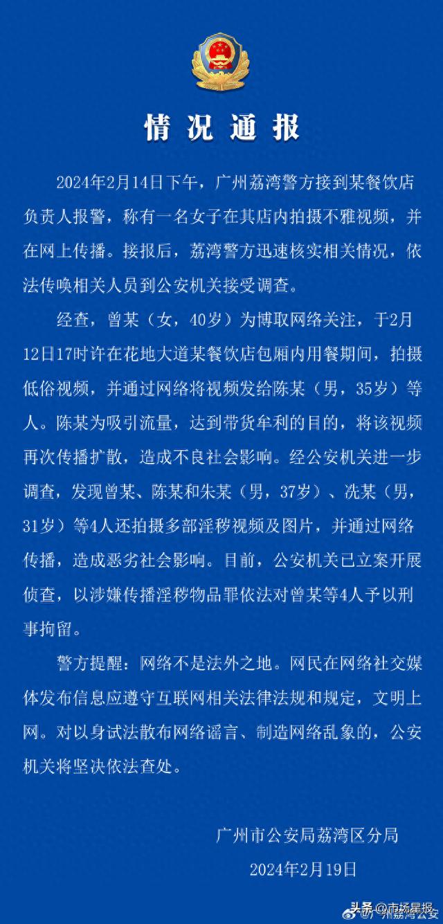 女网红在海底捞拍不雅视频，4人被刑拘