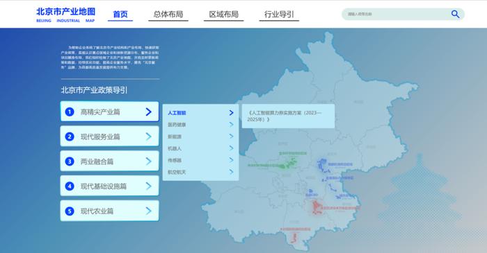 北京市产业地图上线！覆盖五大重点产业领域！使用攻略来了→