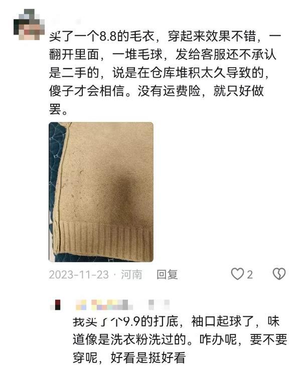 网友称在孤品直播间买到二手衣。 本文图片 红星新闻