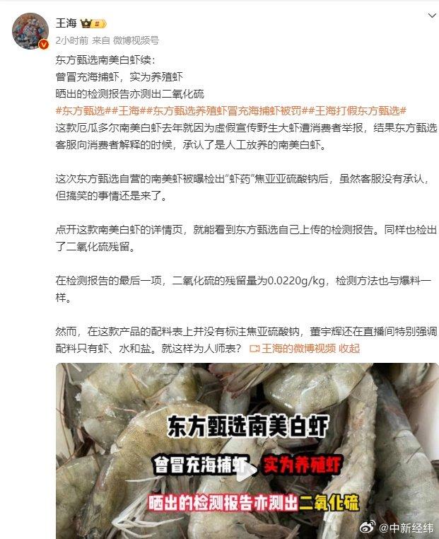 东方甄选回应遭王海炮轰使用超量防腐剂：正在收集资料维权