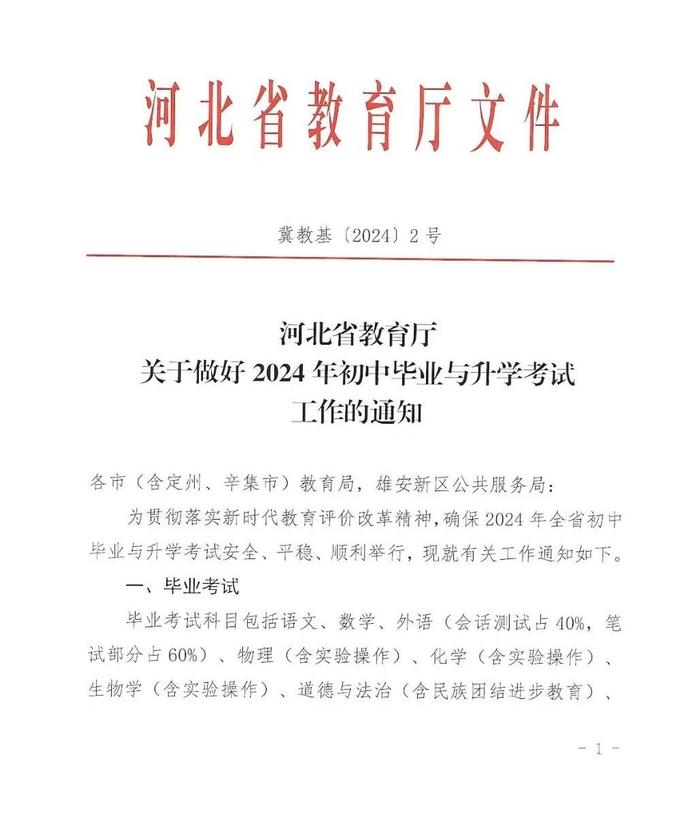 中考总分增加！河北省教育厅最新通知→