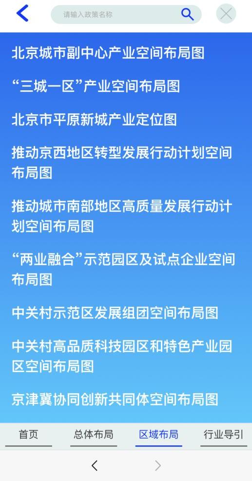 北京市产业地图上线！覆盖五大重点产业领域！使用攻略来了→