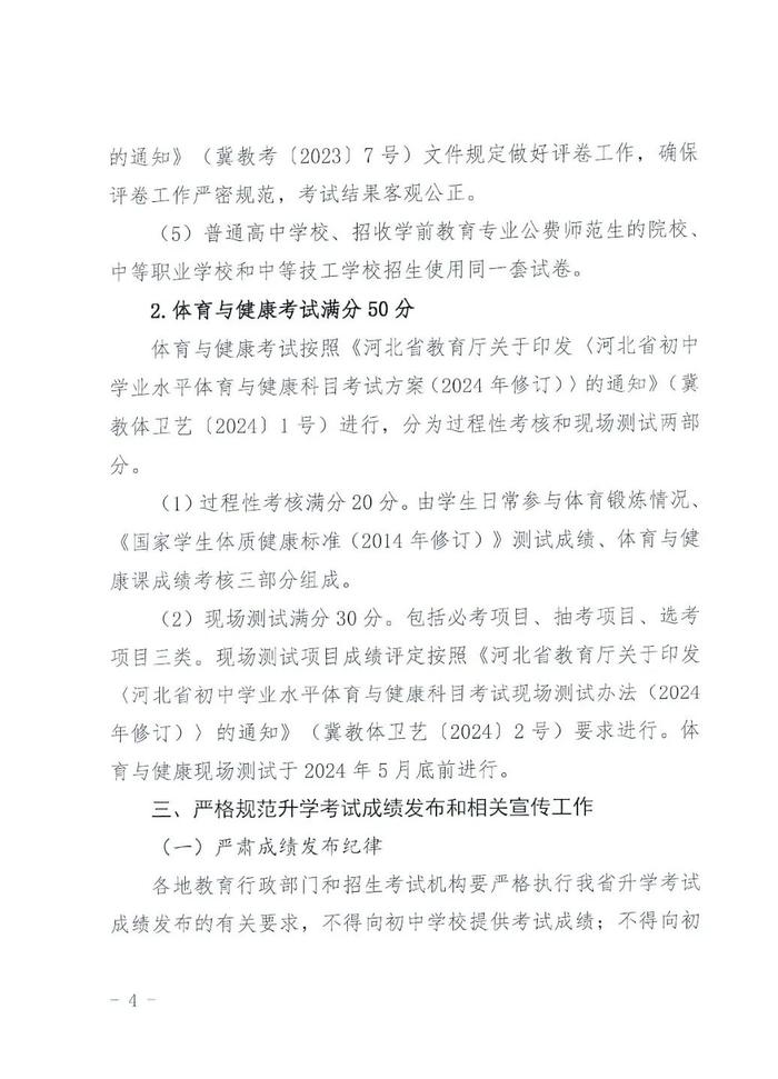 中考总分增加！河北省教育厅最新通知→