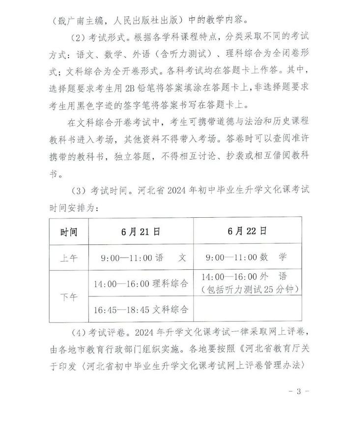 中考总分增加！河北省教育厅最新通知→