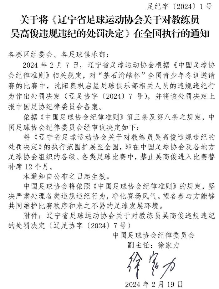 教练唆使小球员“谁过你你就踢谁”，中国足协通报