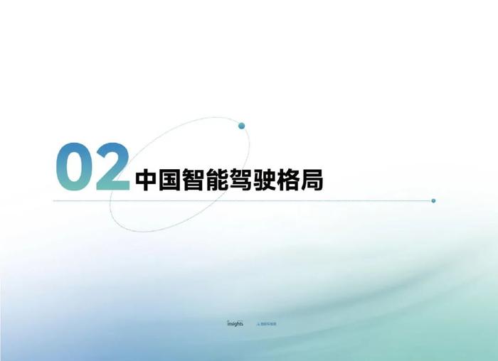 报告 | 量子位智库：智能驾驶2023年度报告（附下载）