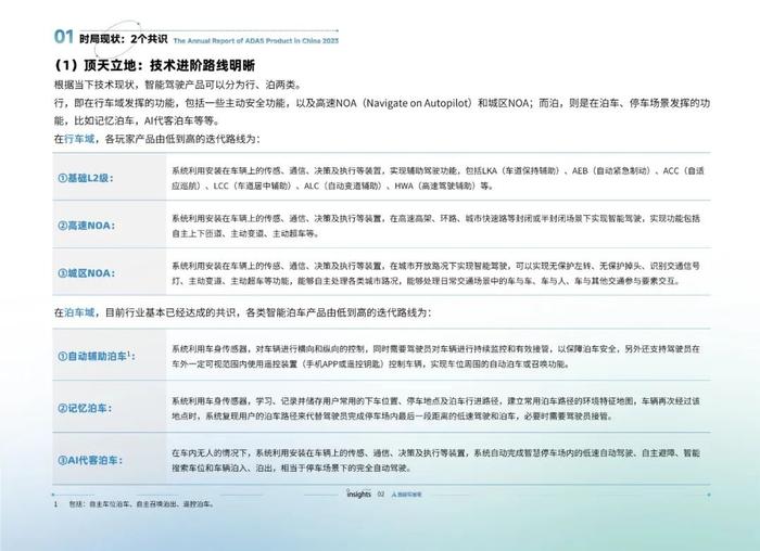 报告 | 量子位智库：智能驾驶2023年度报告（附下载）