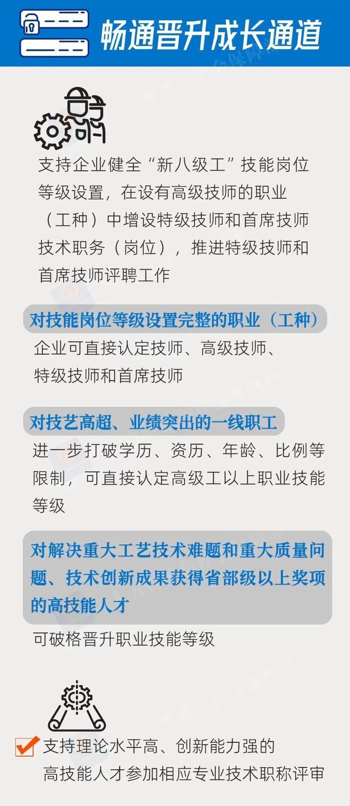 重磅消息！人社部、全国总工会等七部门制定了一份关系高技能领军人才的培育计划→