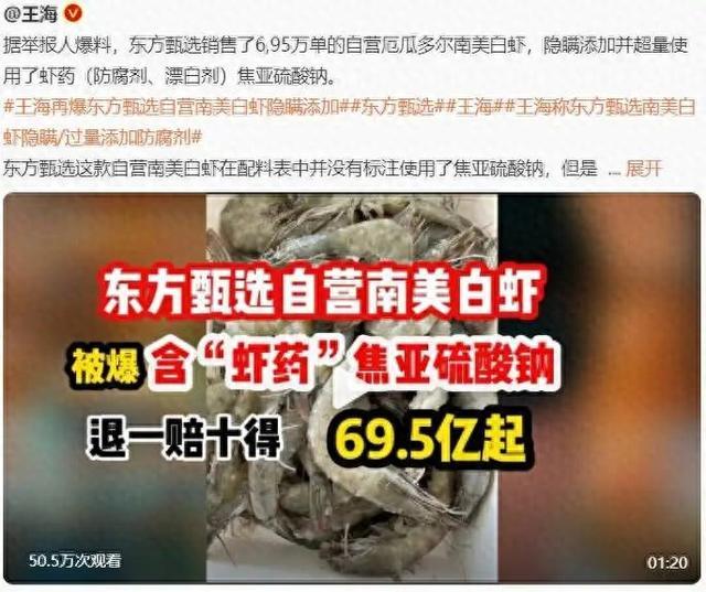 东方甄选又被打假！王海喊话：退赔69亿！股价已跌7成...