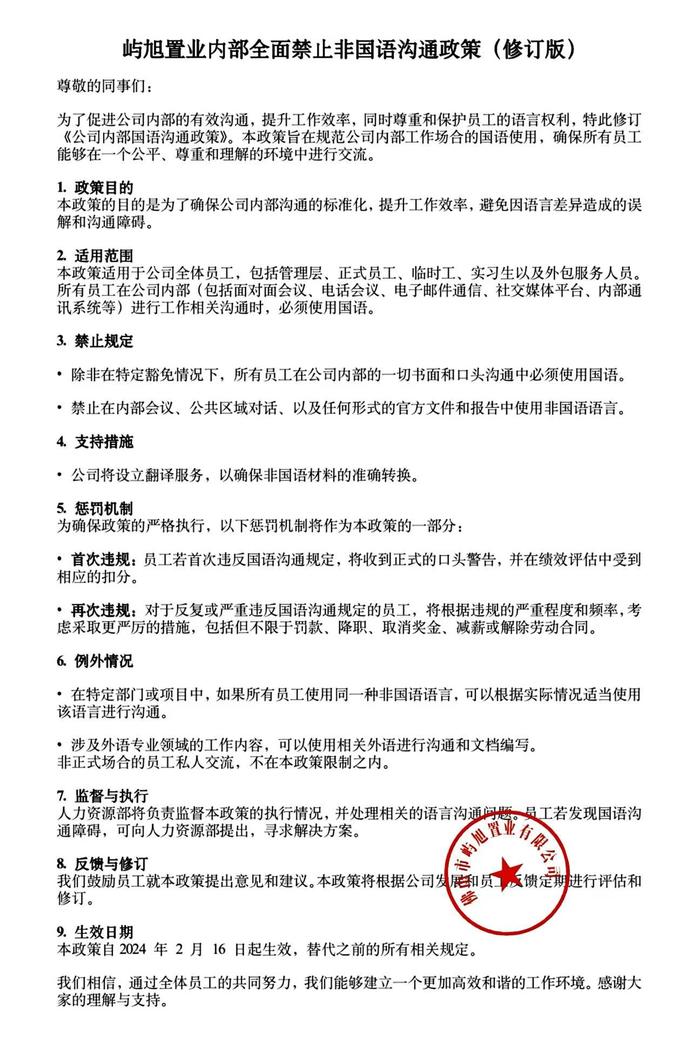 公司回应员工讲粤语被罚：多次在辩论赛中用粤语，违反公司规定