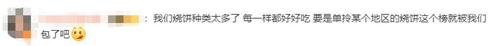 外媒评选“世界上最好吃的50种面包”，中国烧饼入选