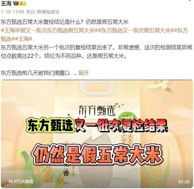 东方甄选又被打假！王海喊话：退赔69亿！股价已跌7成...