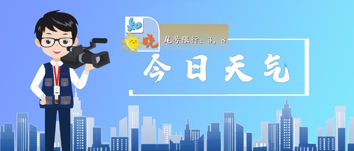知晓｜-5~0℃，京津冀联合发布15个社保公共服务“同事同标”事项！北京地铁12号线年内开通！5年期LPR下调至3.95%！