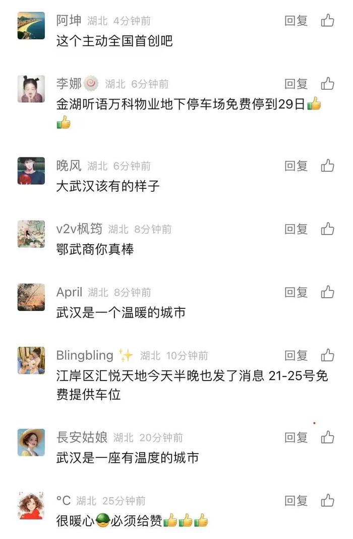 千名网友接力！武汉还有这么多地下停车场免费