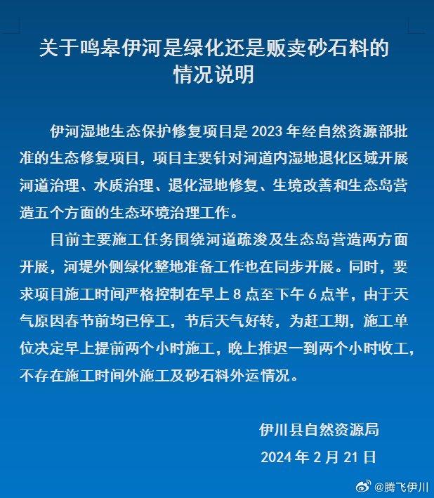 河南伊川回应“湿地保护项目贩卖砂石料质疑”：不存在砂石料外运情况