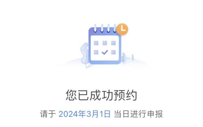 2023年度个税汇算预约功能今起开通 一文读懂如何办理