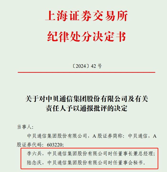 董事长：违规不怪我 我问过董秘了