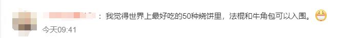 外媒评选“世界上最好吃的50种面包”，中国烧饼入选