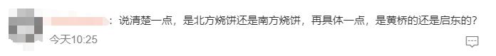 外媒评选“世界上最好吃的50种面包”，中国烧饼入选