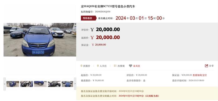 2024年第一期京牌小客车司法处置今日启动，408辆车等你选！