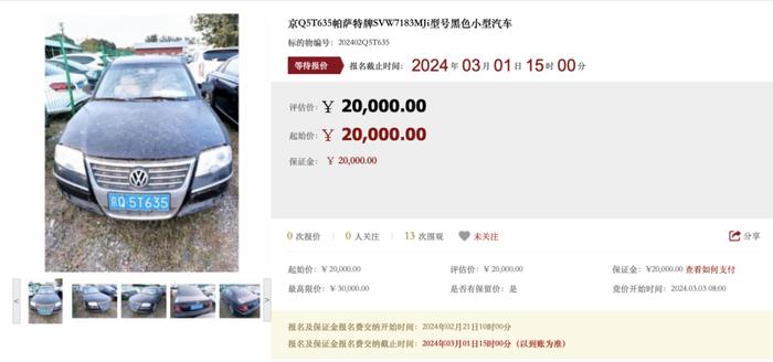 2024年第一期京牌小客车司法处置今日启动，408辆车等你选！