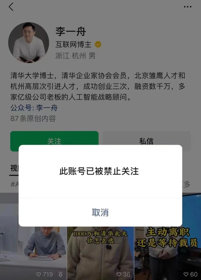 “一年卖了5000万”，李一舟AI课程突然被下架