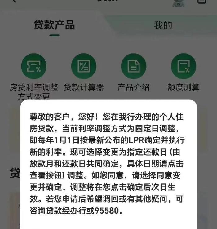 房贷利率降了，重定价日能改吗？多家银行回应