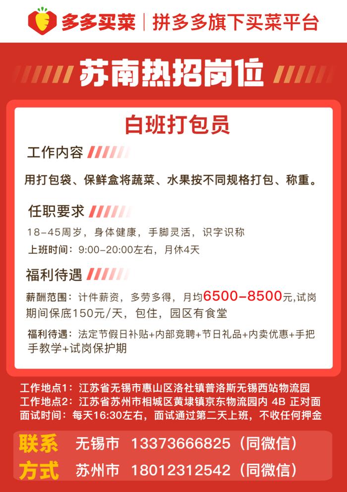 多多买菜春招火热开启：家门口的工作，蓝领月薪过万不是梦！