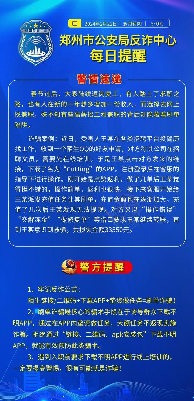 全民反诈在行动 | 高薪招工和兼职背后有可能隐藏刷单陷阱