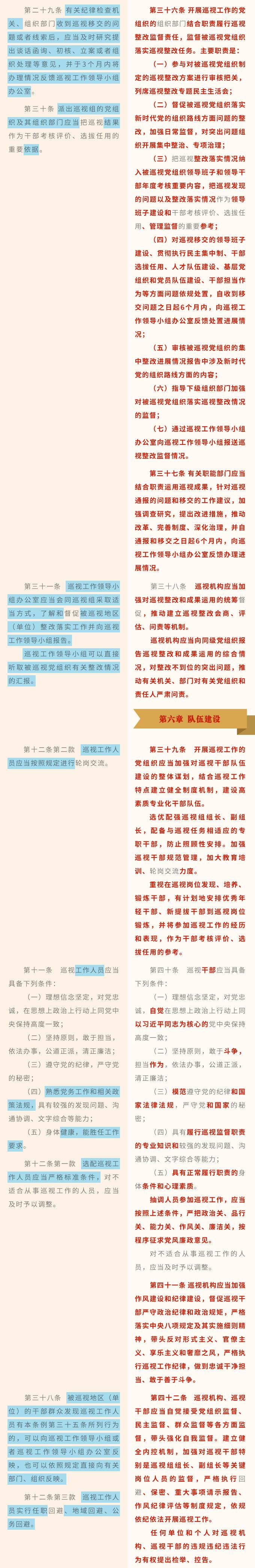 收藏！《中国共产党巡视工作条例》修订条文对照表