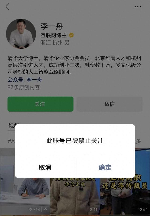 Sora还没用上，卖网课的先赚上了！李一舟AI课被全网下架