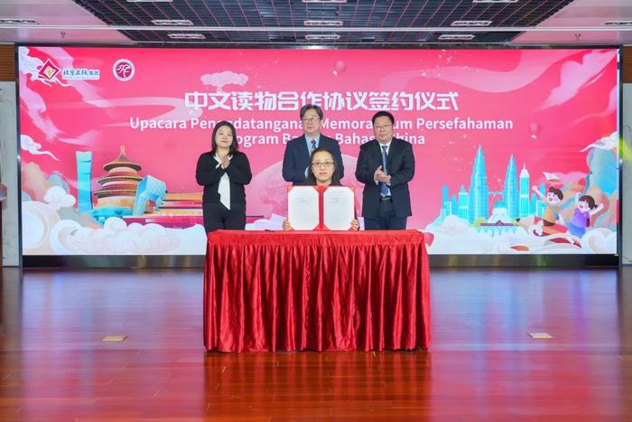 北京出版集团与马来西亚汉文化中心联合向中马青少年推荐50种图书