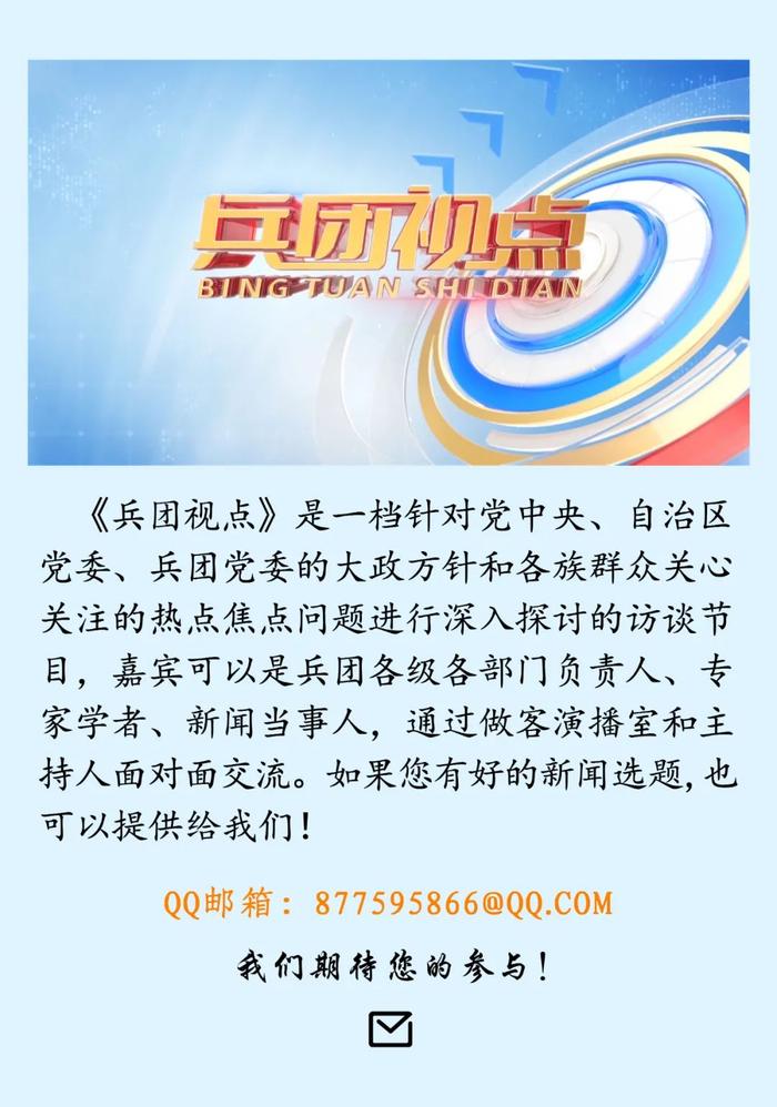 兵团视点 | 《在乡村振兴的田野上书写“青春诗篇”》今晚播出