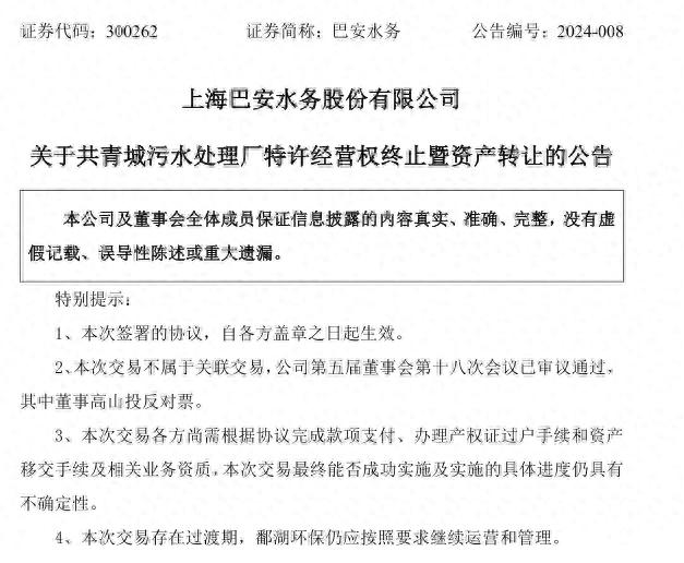 这家A股公司转让资产遭一董事反对：无法认同执行期间突击转移！