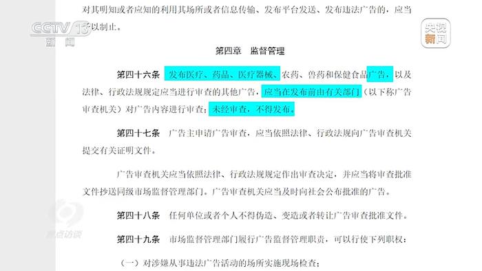 焦点访谈丨夸大其词、刻意误导……医美直播乱象丛生，莫让带货变“带祸”