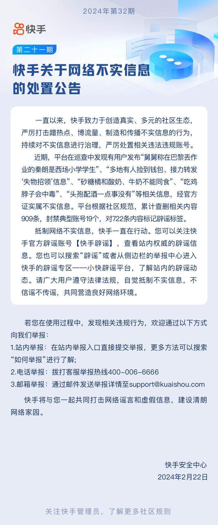 封号！“舅舅称在巴黎丢作业的秦朗是西场小学学生”为不实信息！