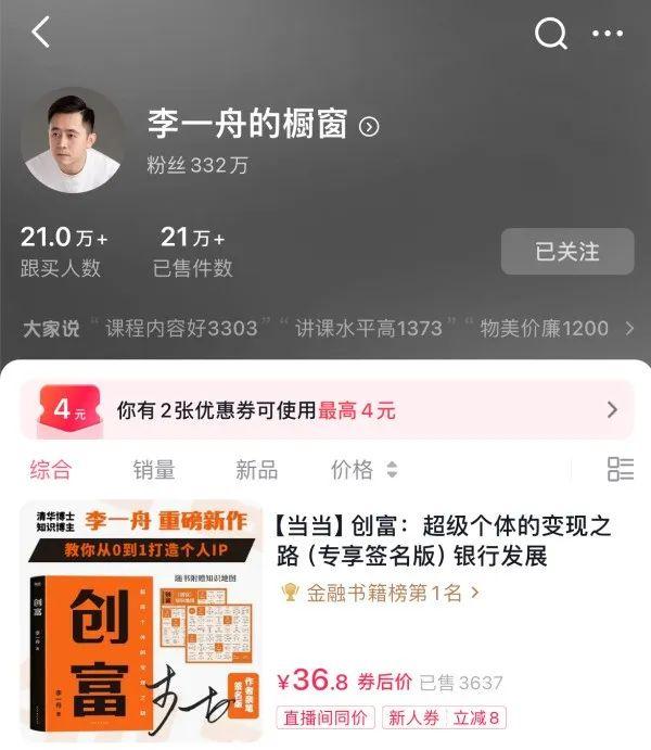 全网下架，个人账号被禁！“清华博士”卖课被质疑