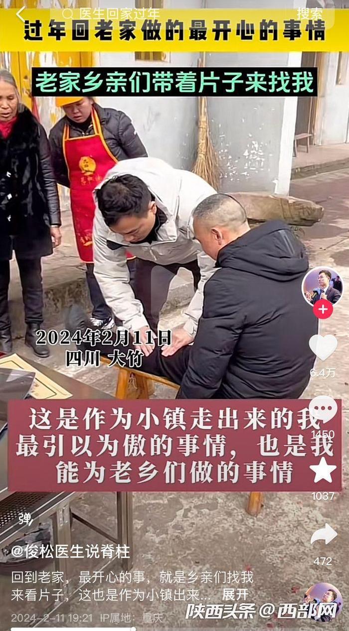 春节回乡为百余人义诊 西安这两位医生获乡亲齐点赞