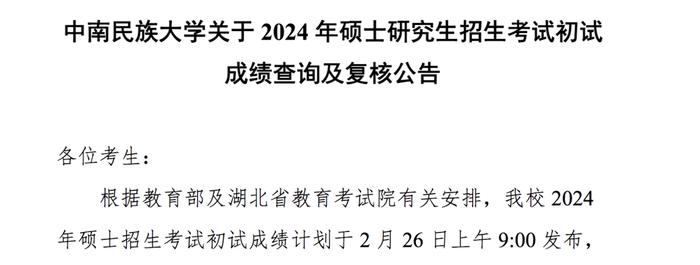 事关考研查分！苏大、苏科大最新通知