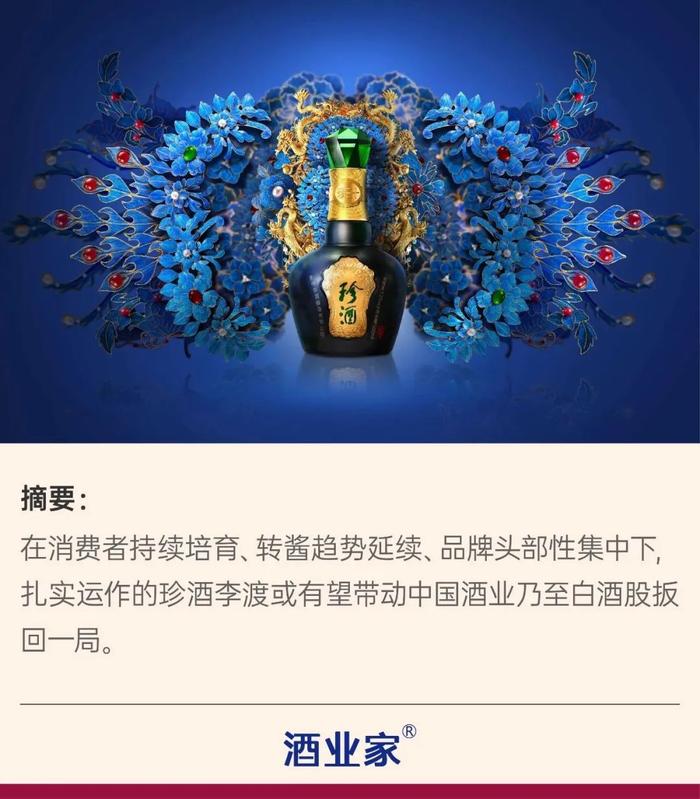 股价开年大涨20%、春节动销超预期背后：珍酒李渡的韧性增长力