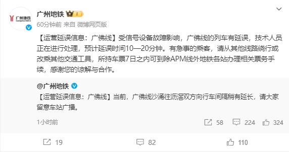 突发故障，出现延误！广州地铁通报