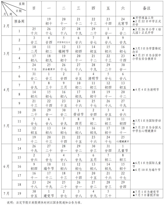 杭州中小学开学通知！暑假时间明确！